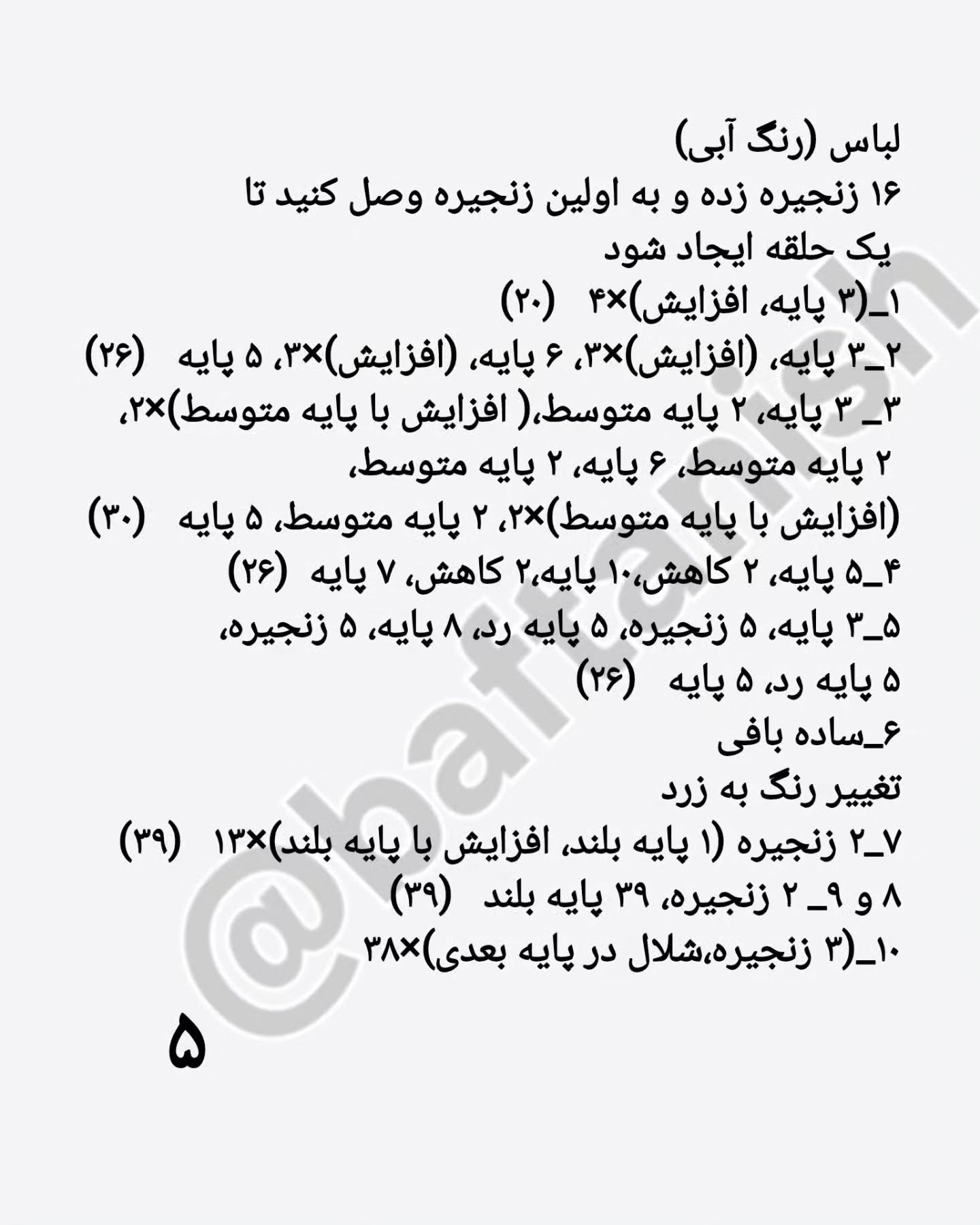 دستور بافت عروسک سفید برفی با قلاب