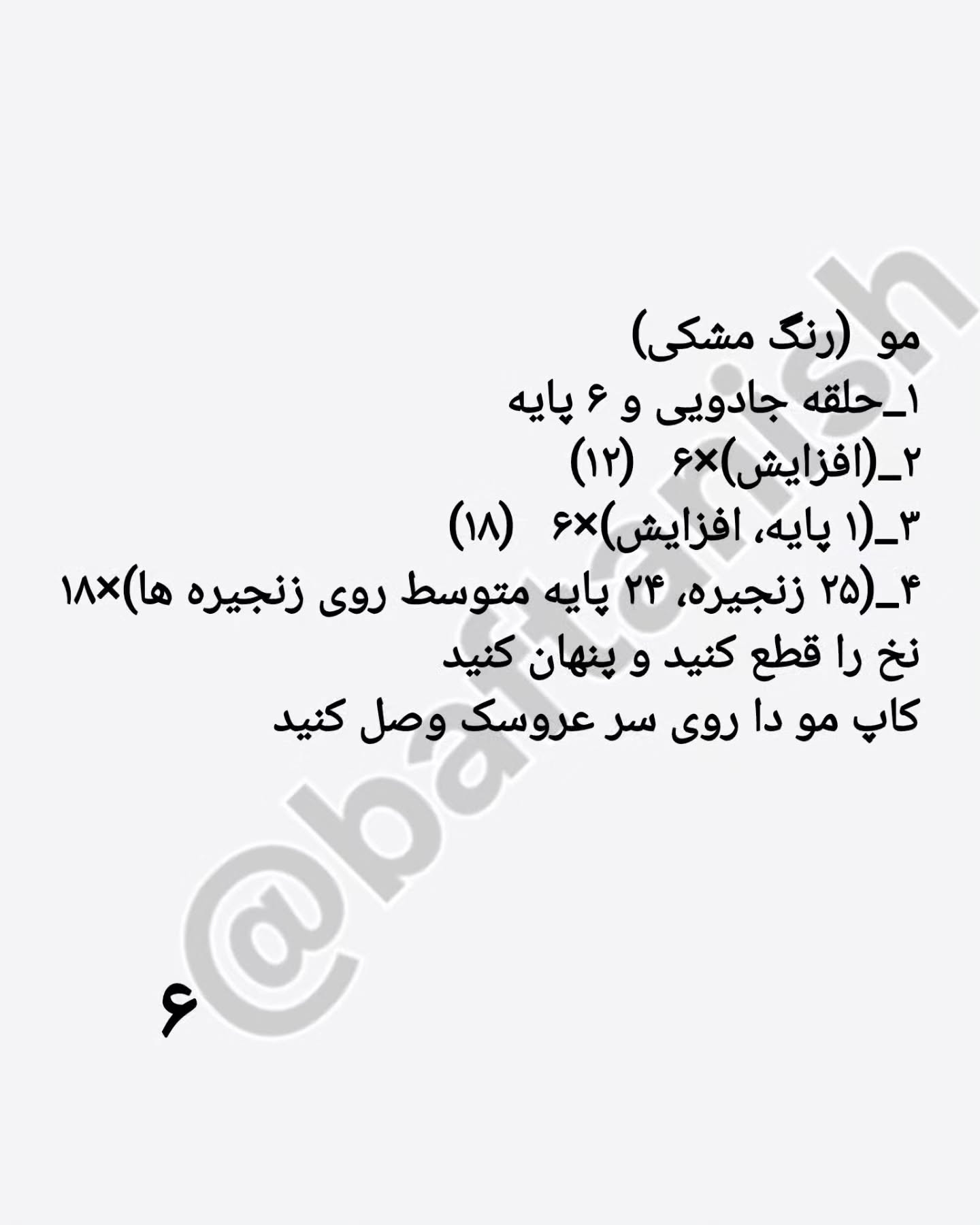 دستور بافت عروسک سفید برفی با قلاب