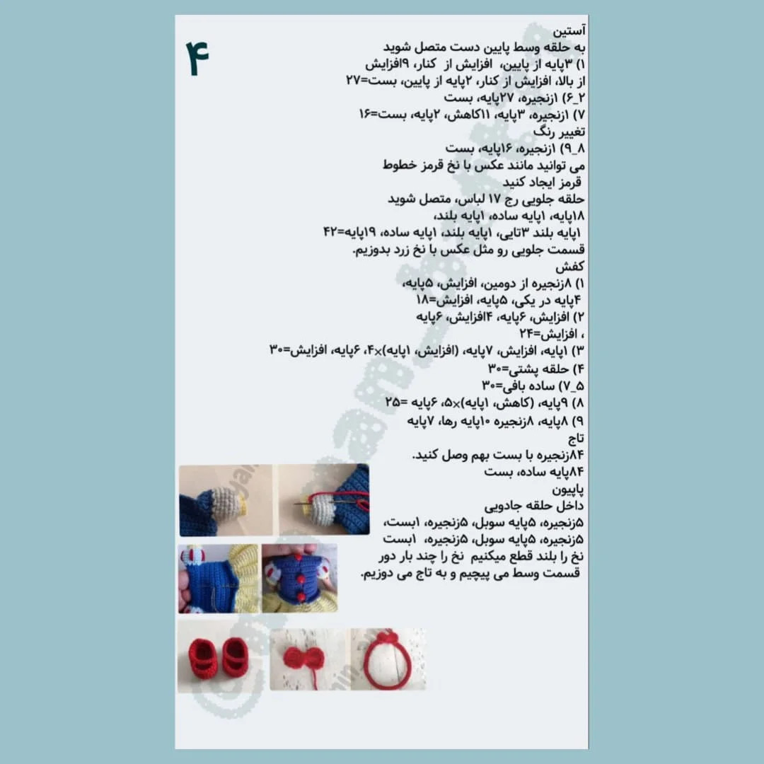 دستور بافت عروسک سفیدبرفی برای علاقه‌مندان به قلاب‌بافی