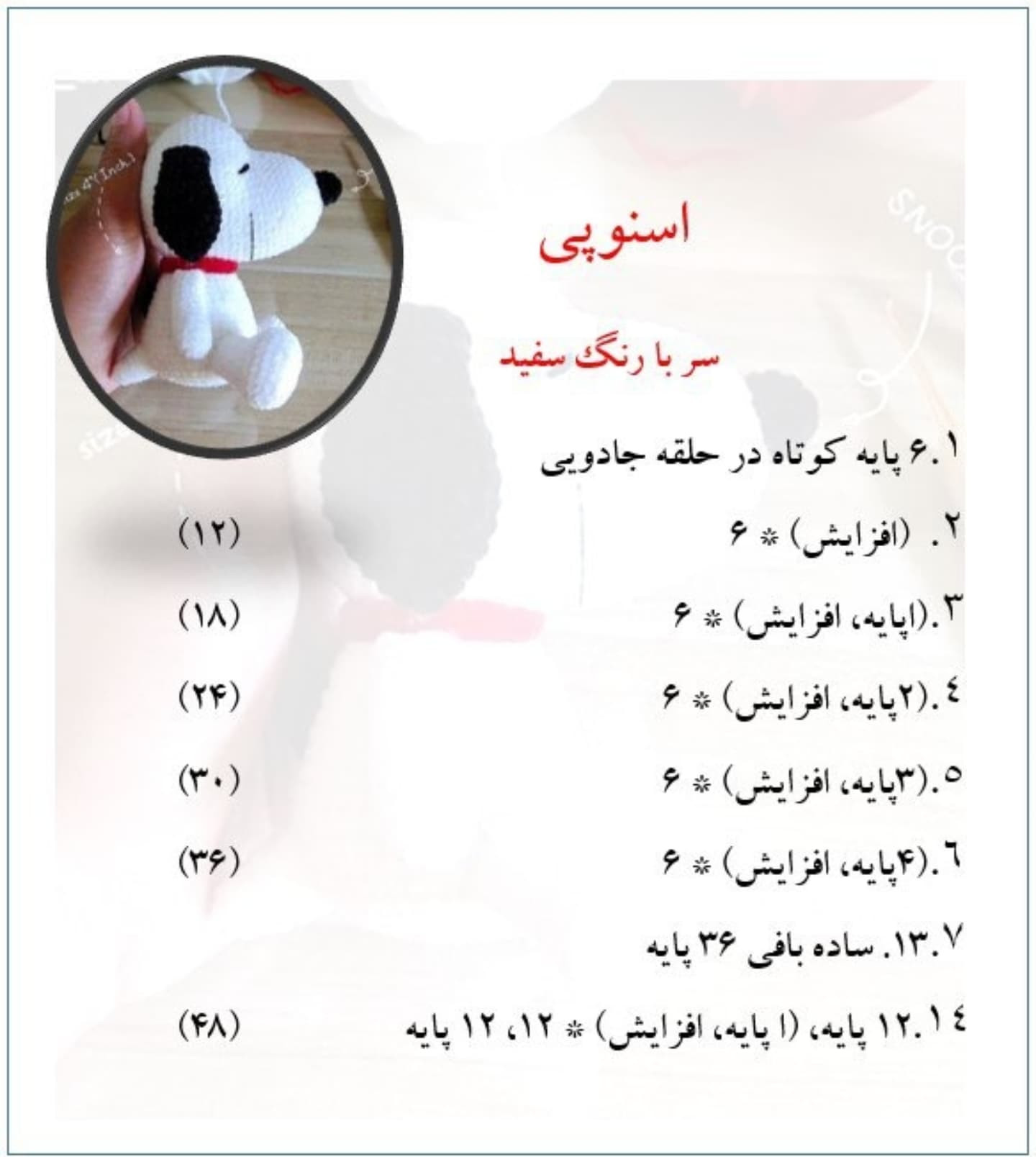 دستور بافت عروسک سگ با قلاب