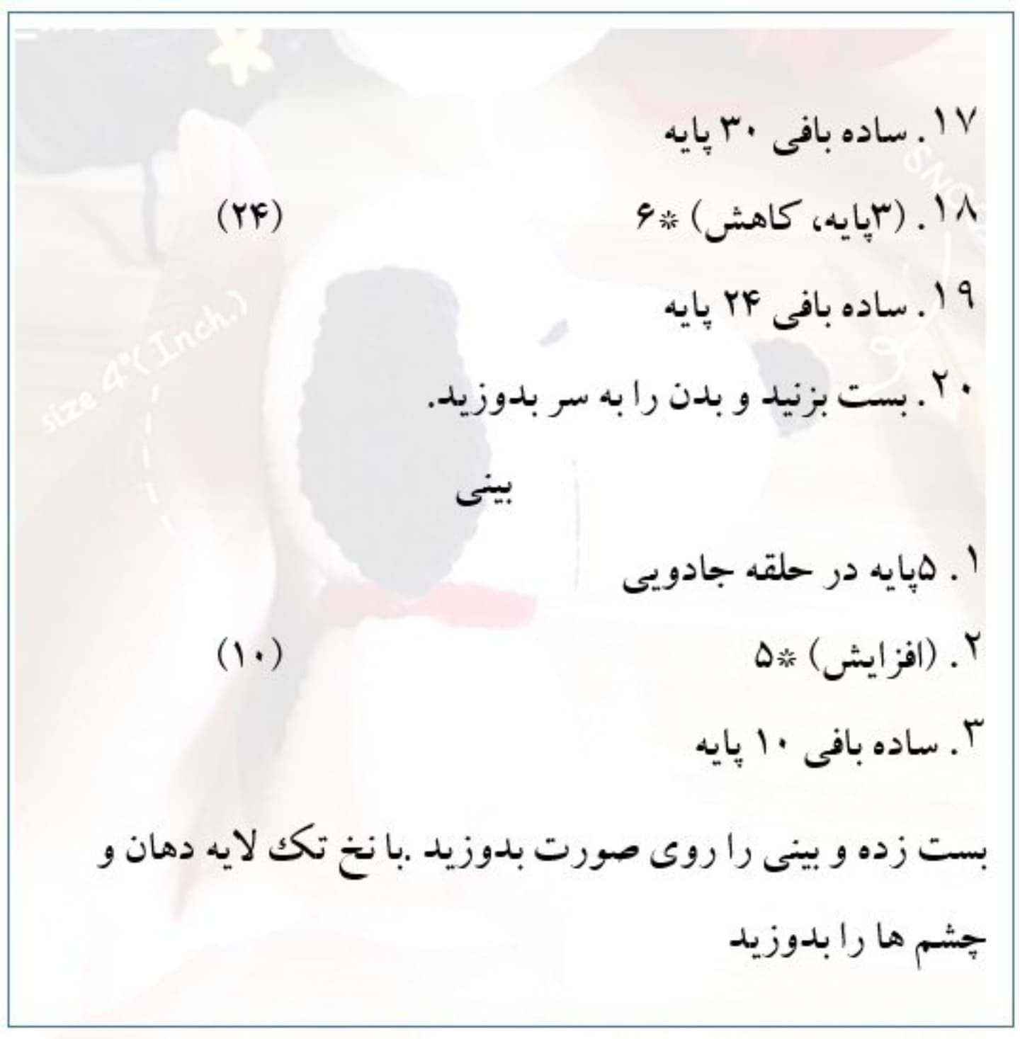 دستور بافت عروسک سگ با قلاب