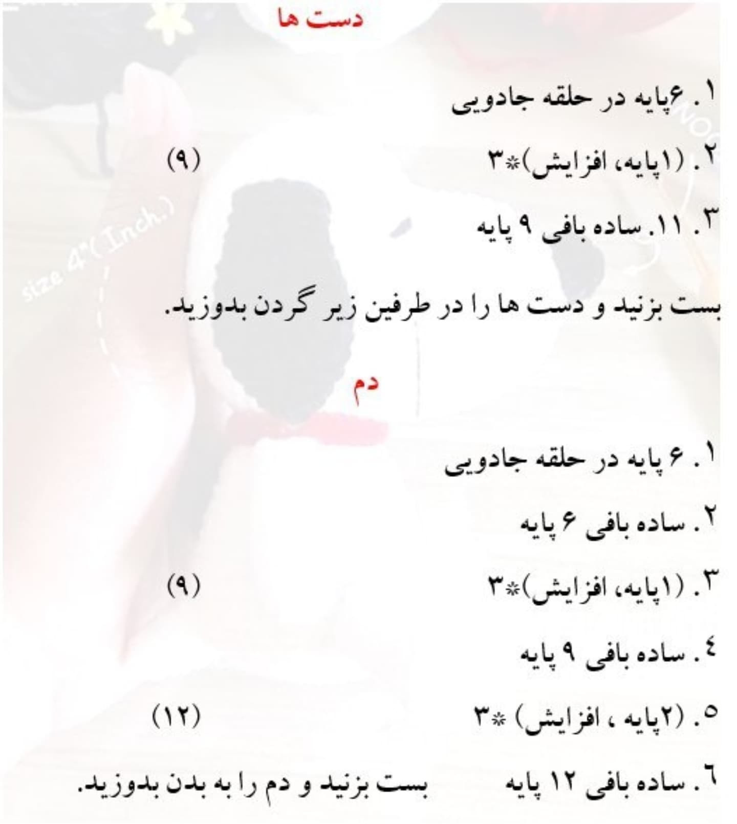 دستور بافت عروسک سگ با قلاب