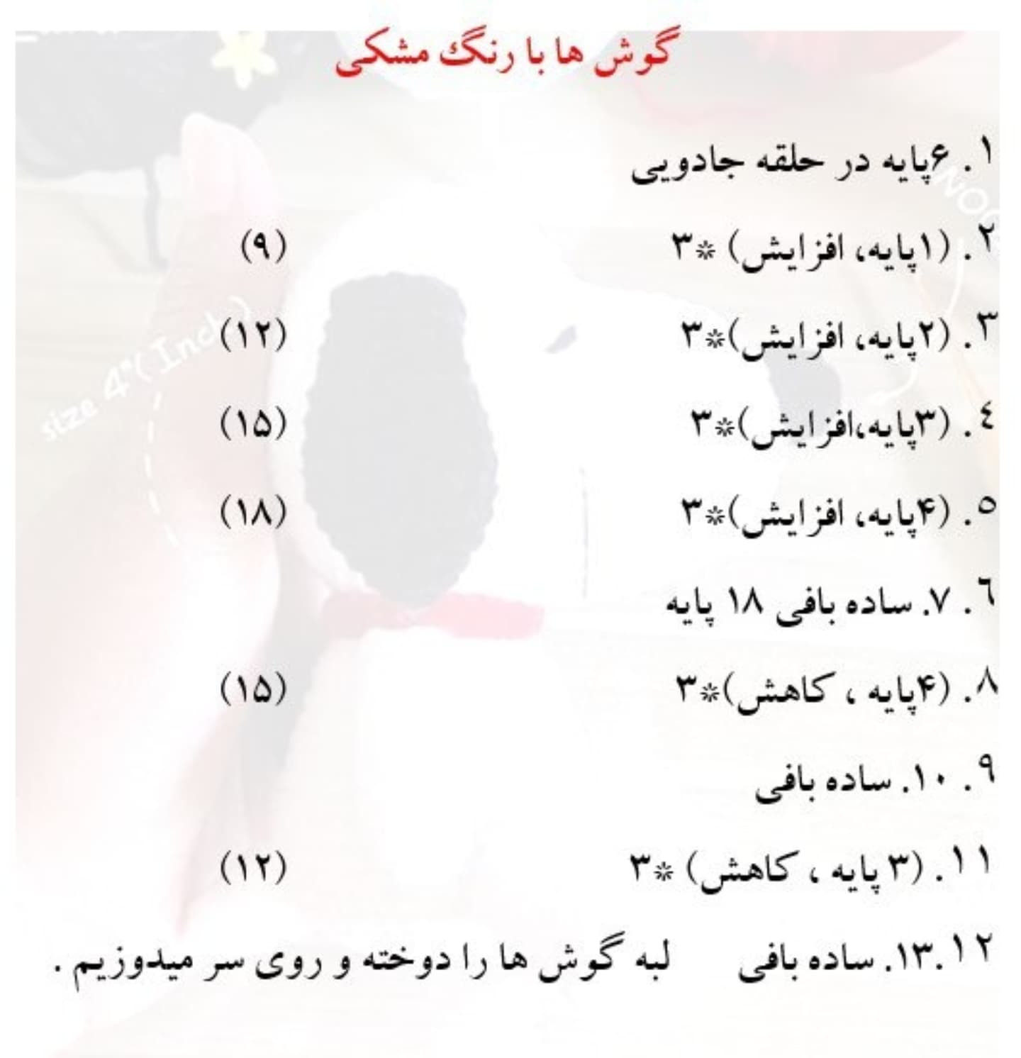 دستور بافت عروسک سگ با قلاب