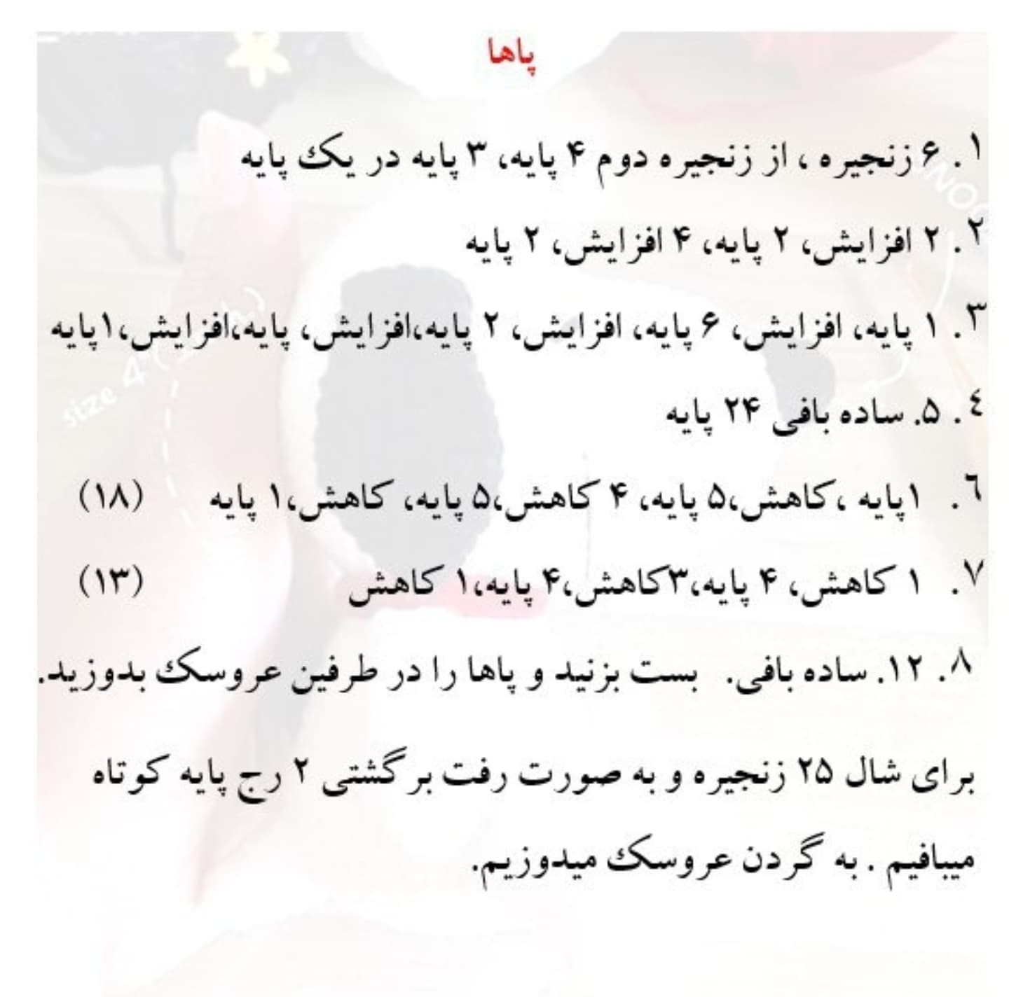 دستور بافت عروسک سگ با قلاب