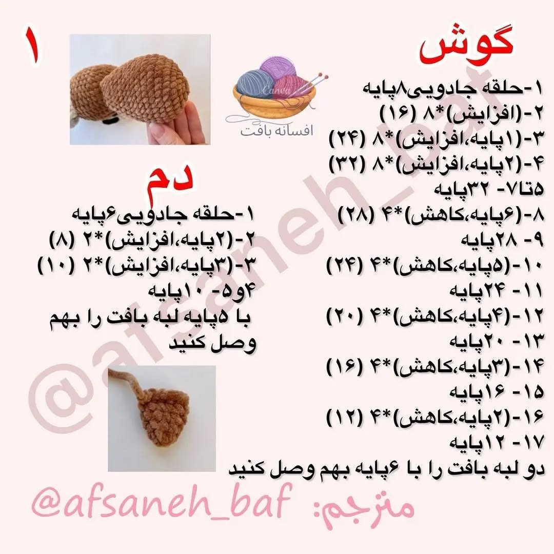 دستور بافت عروسک سگ با قلاب دستور بافت رایگان