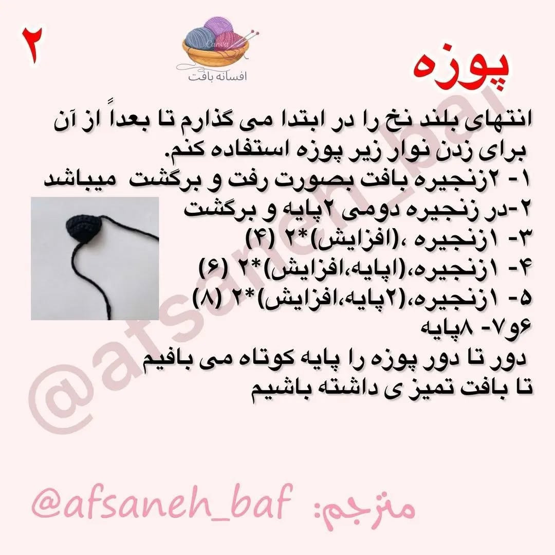 دستور بافت عروسک سگ با قلاب دستور بافت رایگان