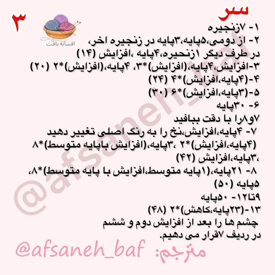 دستور بافت عروسک سگ با قلاب دستور بافت رایگان