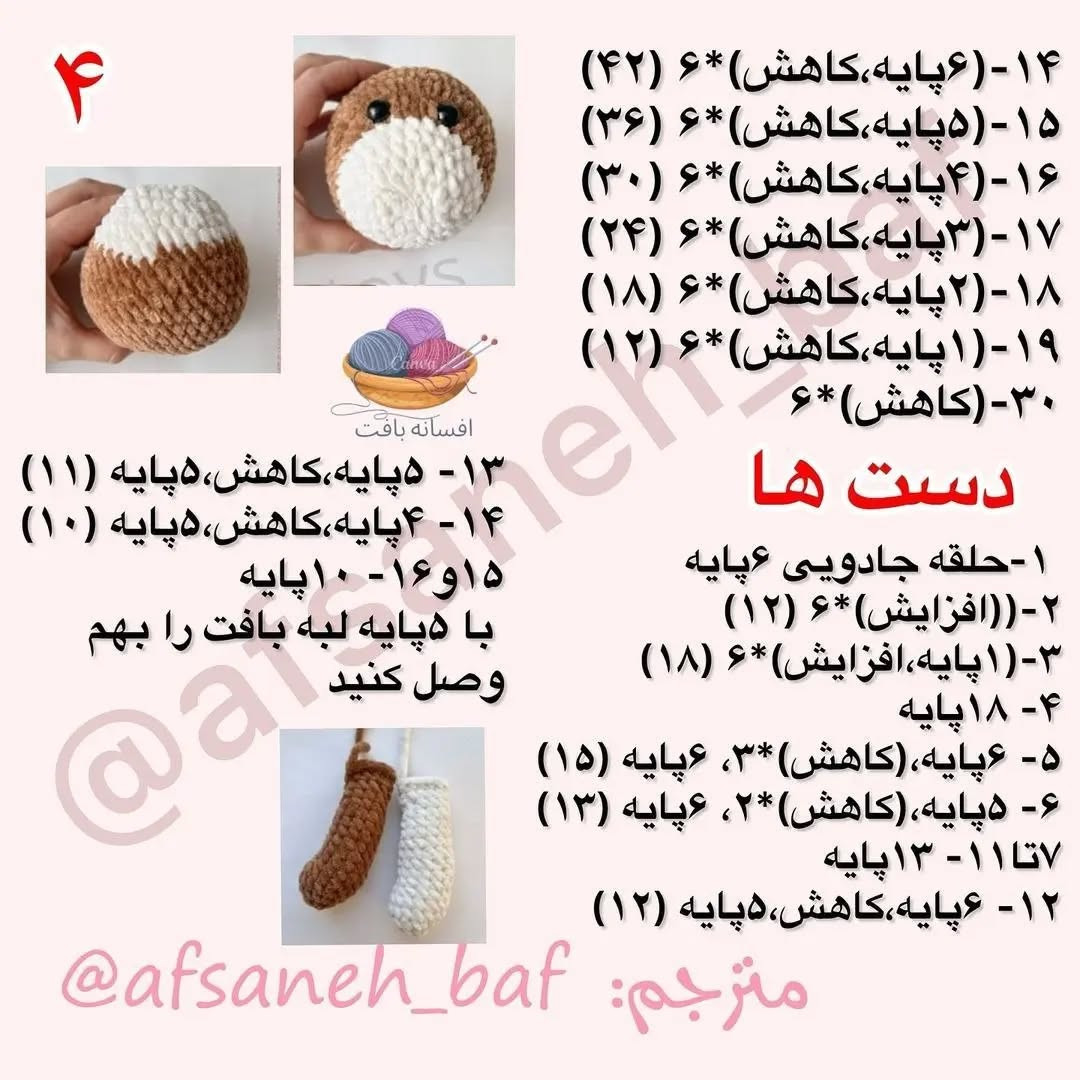 دستور بافت عروسک سگ با قلاب دستور بافت رایگان