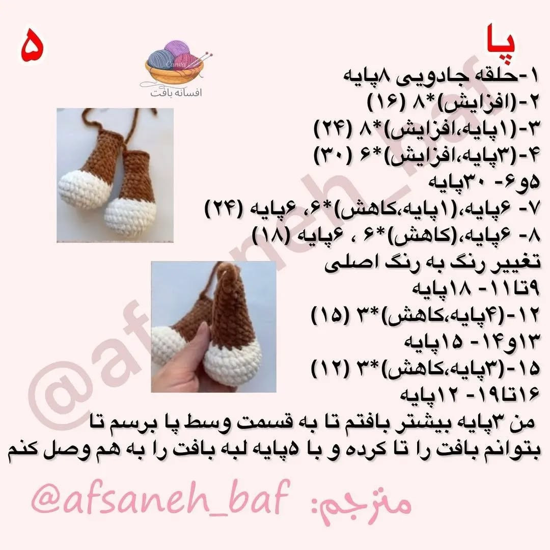 دستور بافت عروسک سگ با قلاب دستور بافت رایگان