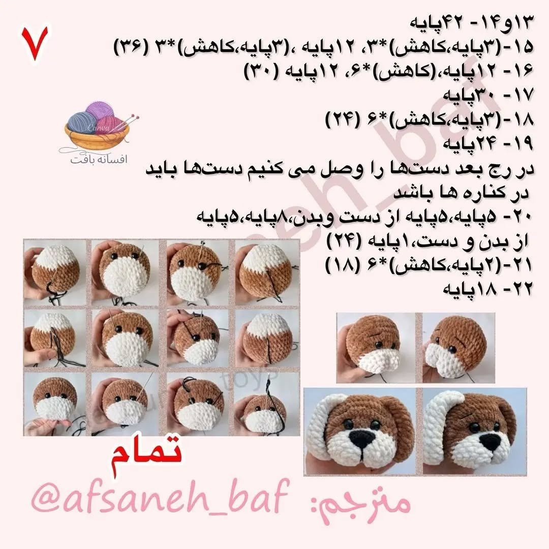 دستور بافت عروسک سگ با قلاب دستور بافت رایگان