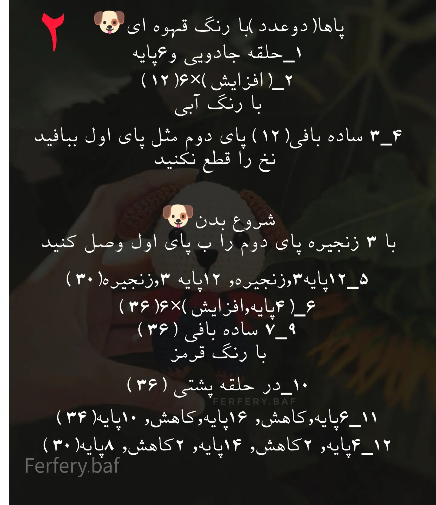 دستور بافت عروسک سگ با قلاب‌دوزی رایگان