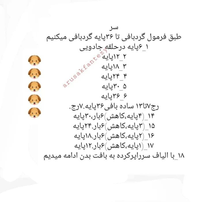 دستور بافت عروسک سگ با لباس رنگارنگ
