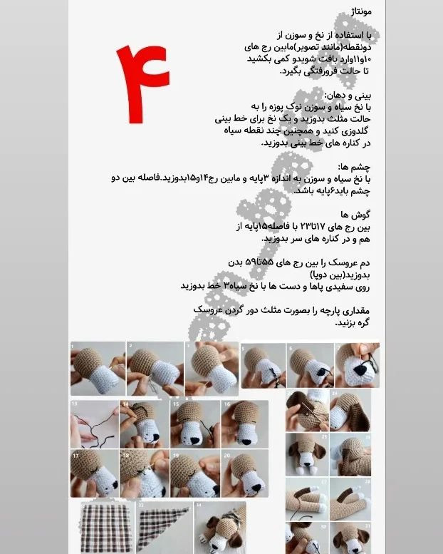 دستور بافت عروسک سگ خوابیده با جزئیات کامل