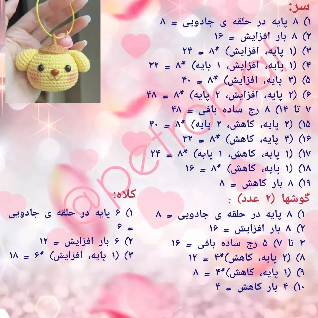دستور بافت عروسک سگ کوچولو با قلاب