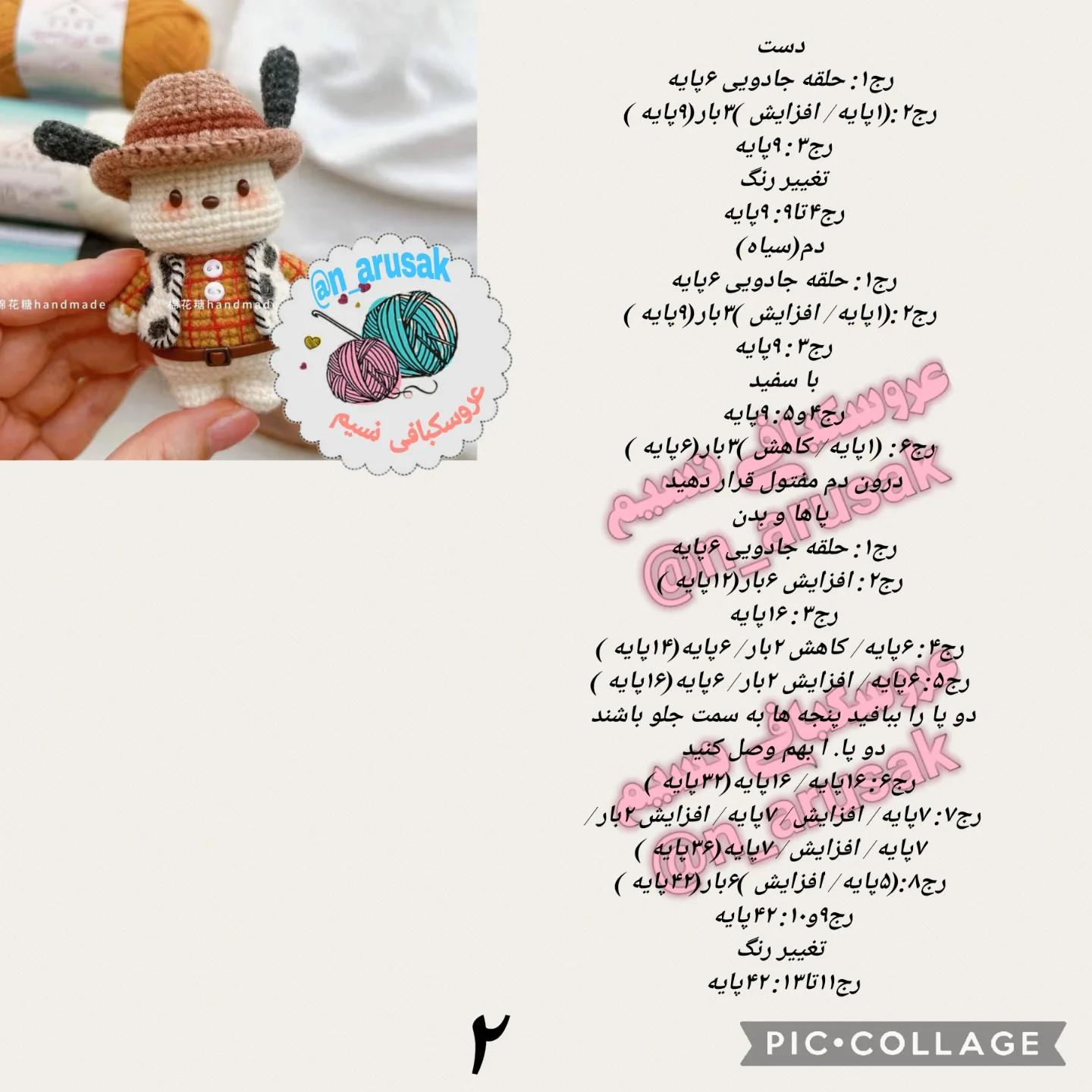 دستور بافت عروسک سگ وودی با کلاه و جلیقه