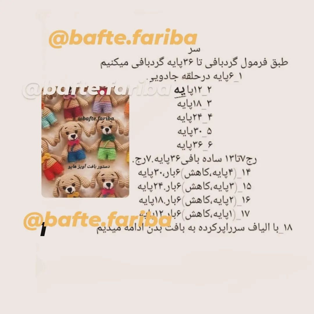 دستور بافت عروسک سگ‌های رنگارنگ