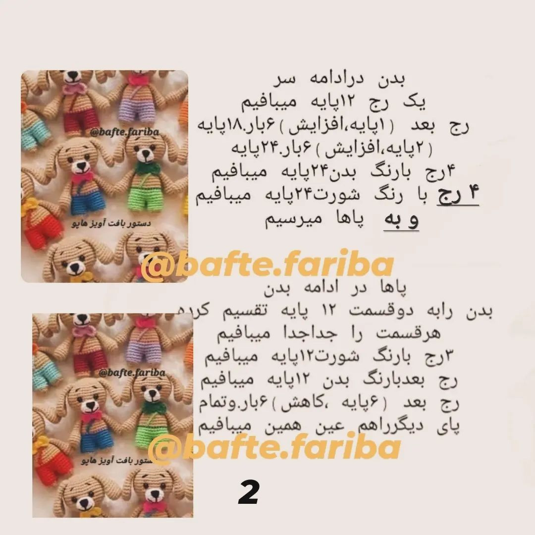 دستور بافت عروسک سگ‌های رنگارنگ