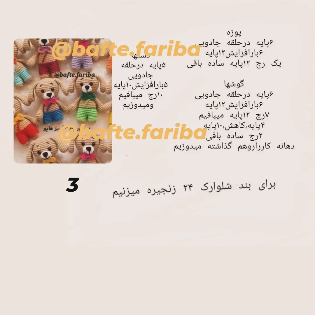 دستور بافت عروسک سگ‌های رنگارنگ