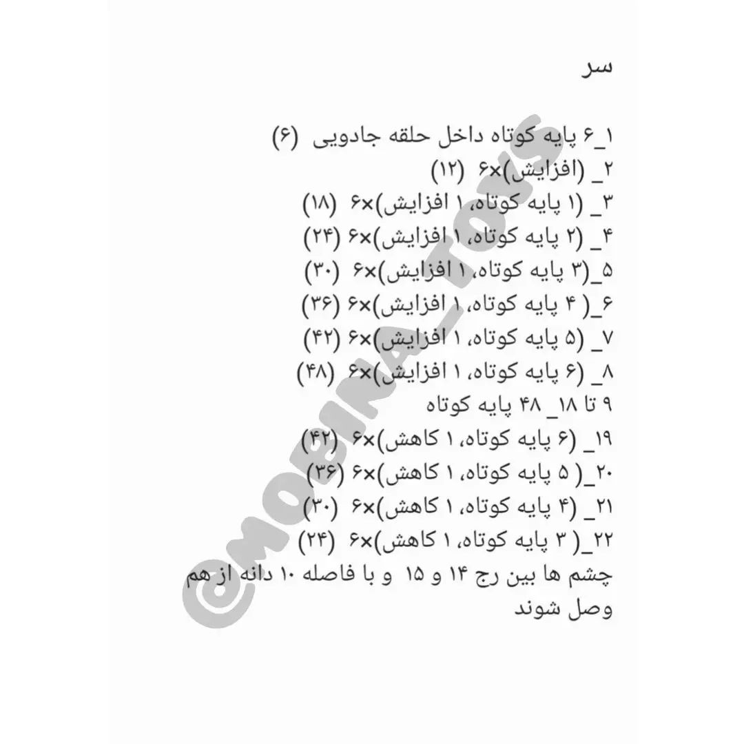 دستور بافت عروسک شیر با قلاب‌بافی