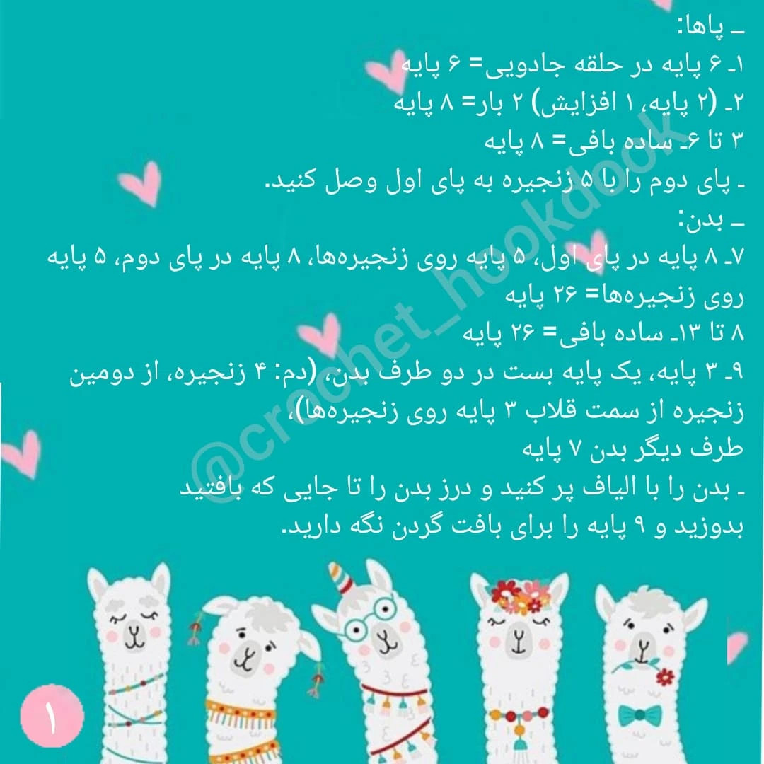 دستور بافت عروسک شتر قلاب بافی