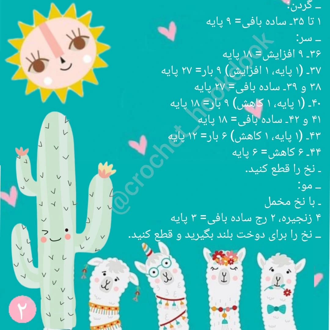 دستور بافت عروسک شتر قلاب بافی