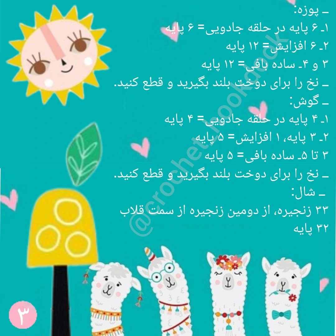 دستور بافت عروسک شتر قلاب بافی