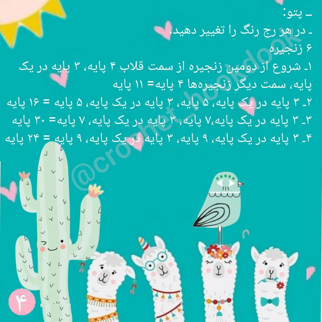 دستور بافت عروسک شتر قلاب بافی