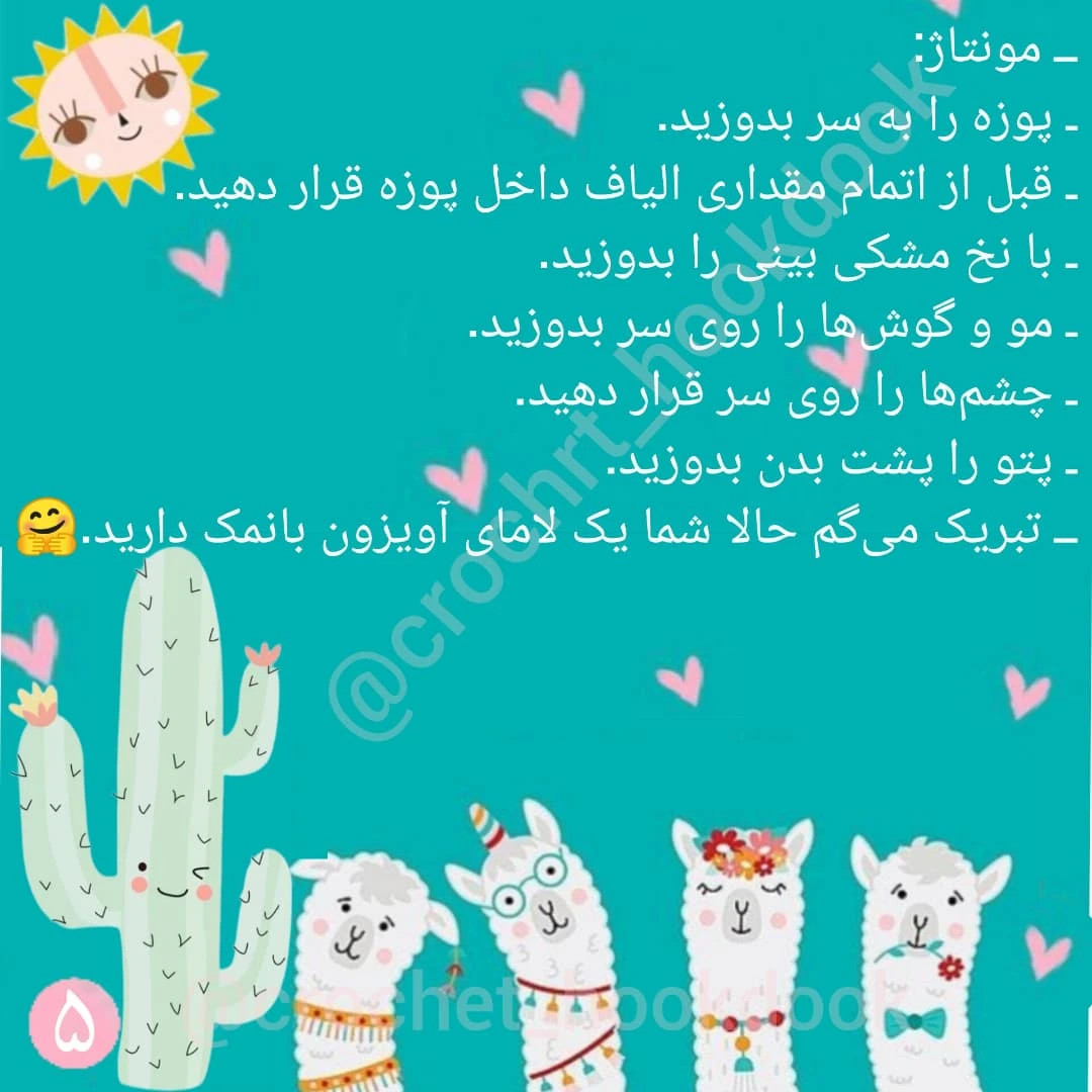 دستور بافت عروسک شتر قلاب بافی