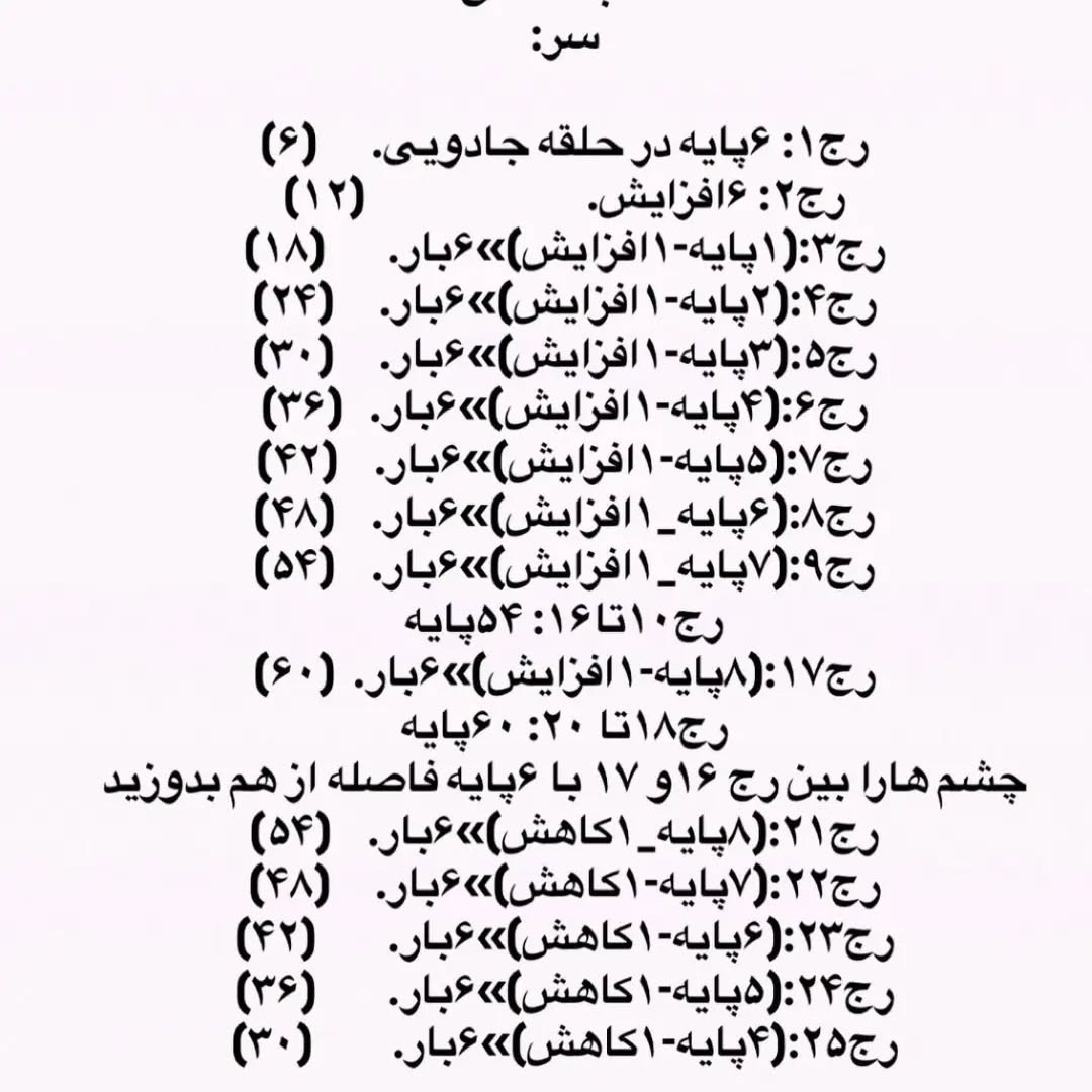 دستور بافت عروسک تکشاخ رنگین‌کمان