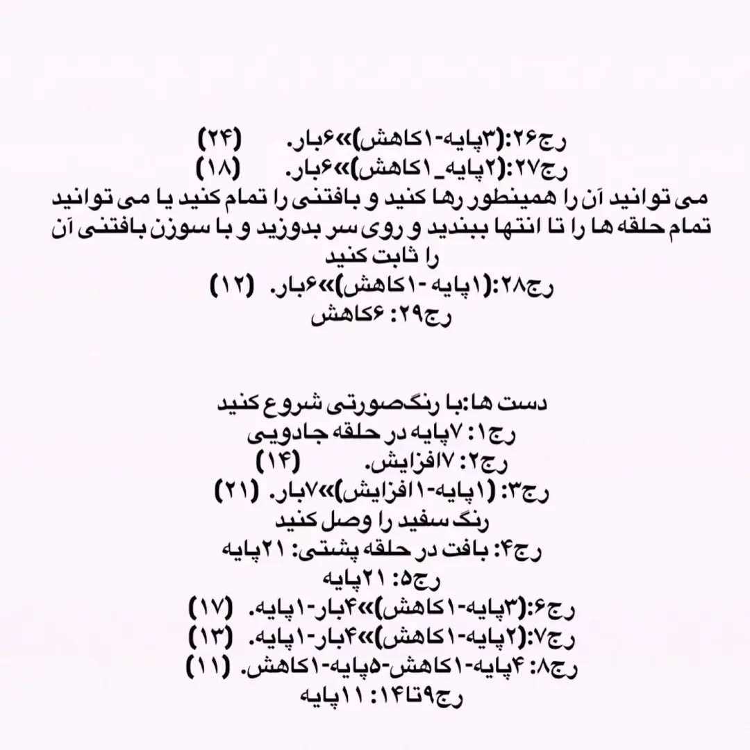دستور بافت عروسک تکشاخ رنگین‌کمان