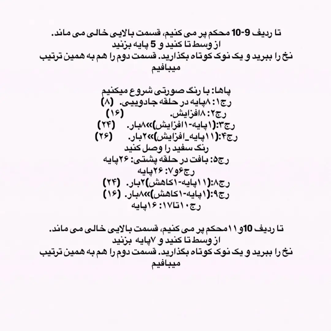 دستور بافت عروسک تکشاخ رنگین‌کمان