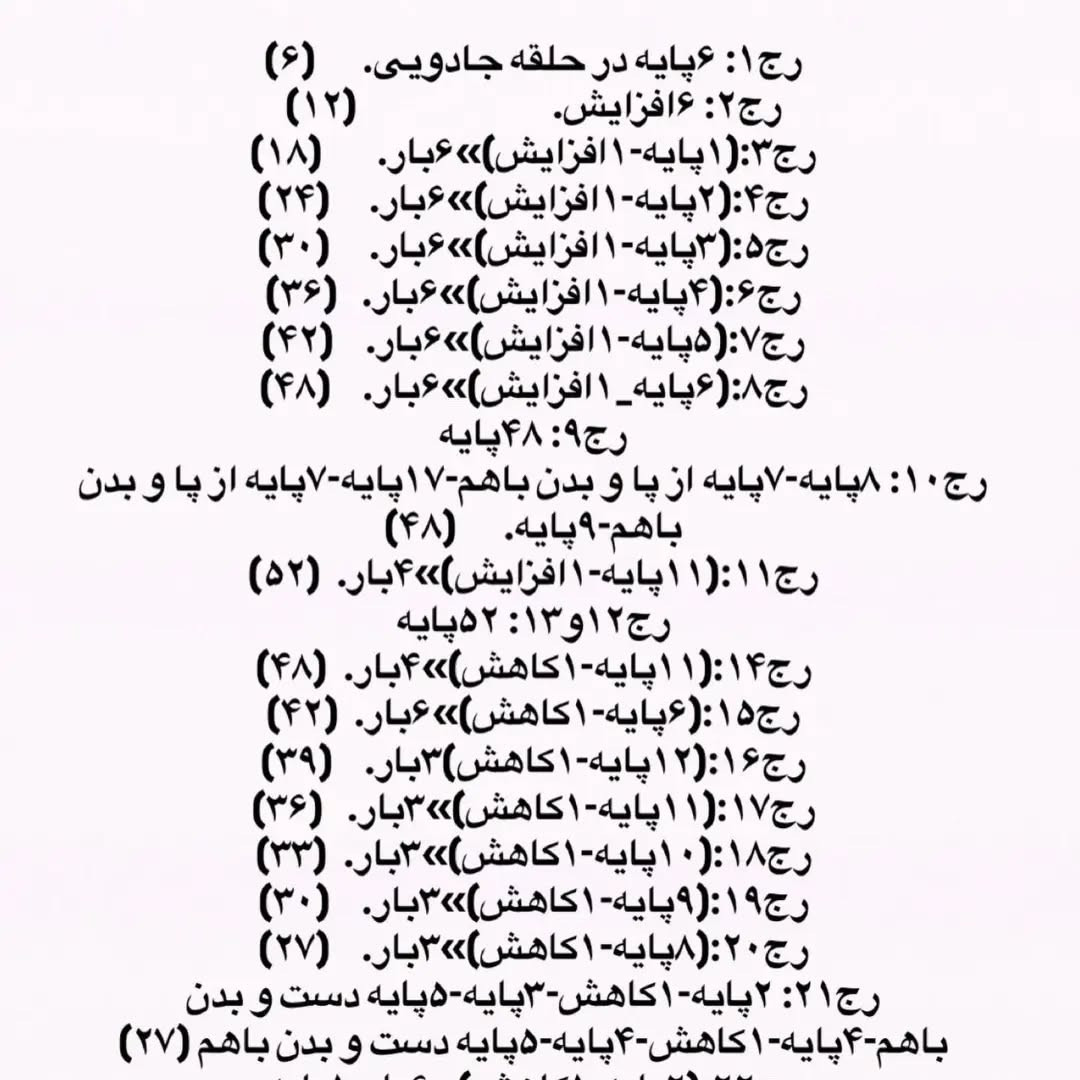 دستور بافت عروسک تکشاخ رنگین‌کمان