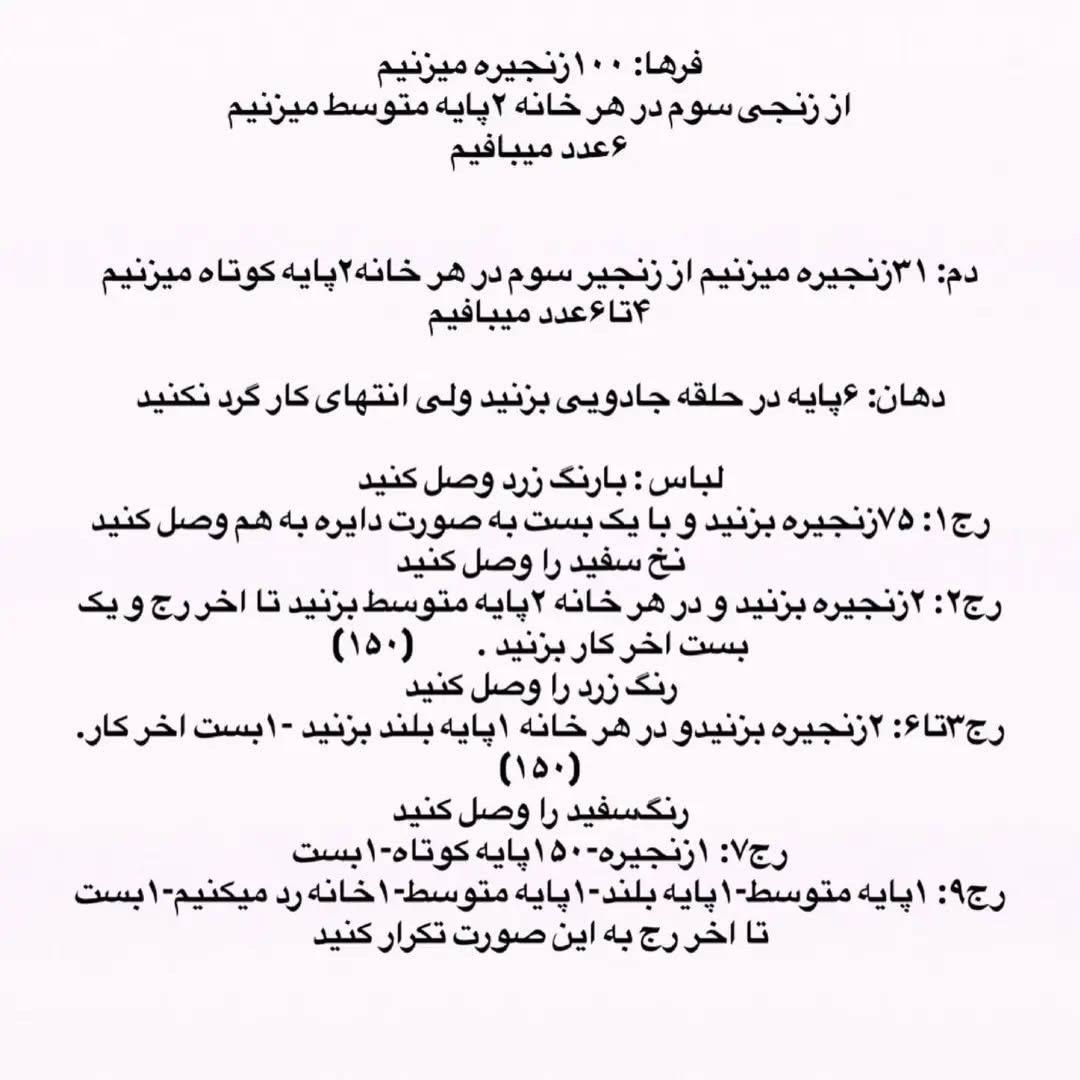 دستور بافت عروسک تکشاخ رنگین‌کمان