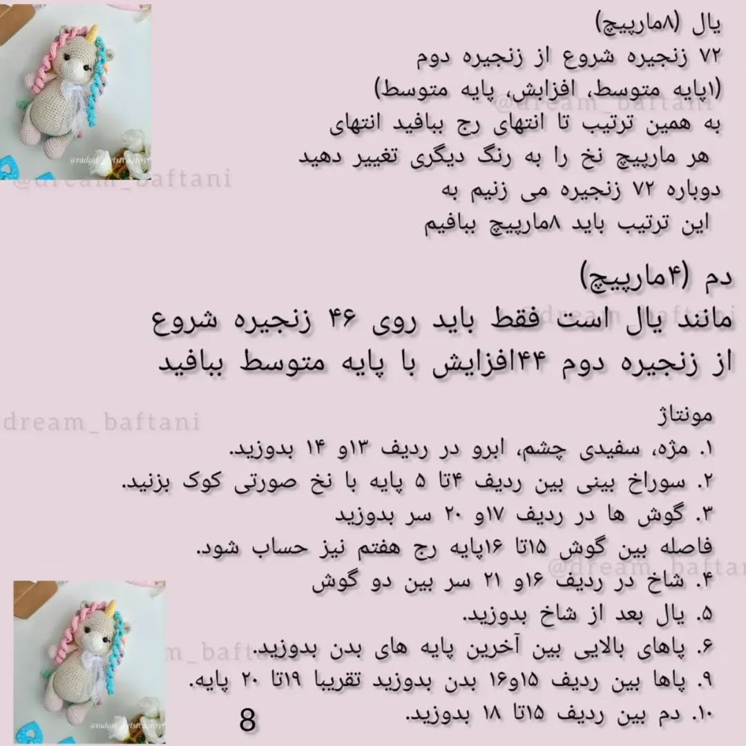 دستور بافت عروسک تک‌شاخ رنگین‌کمانی با قلاب