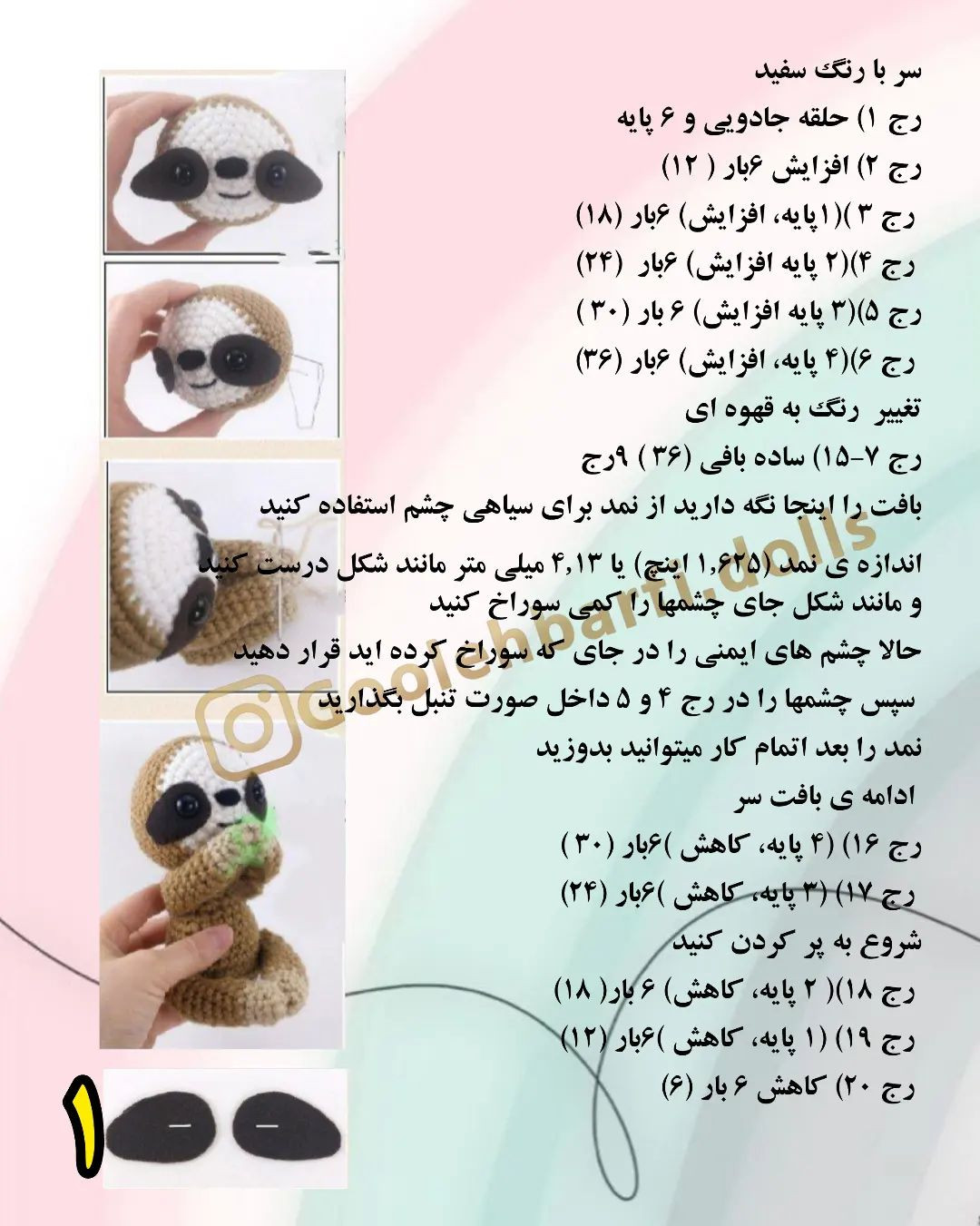 دستور بافت عروسک تنبل قلاب‌بافی رایگان