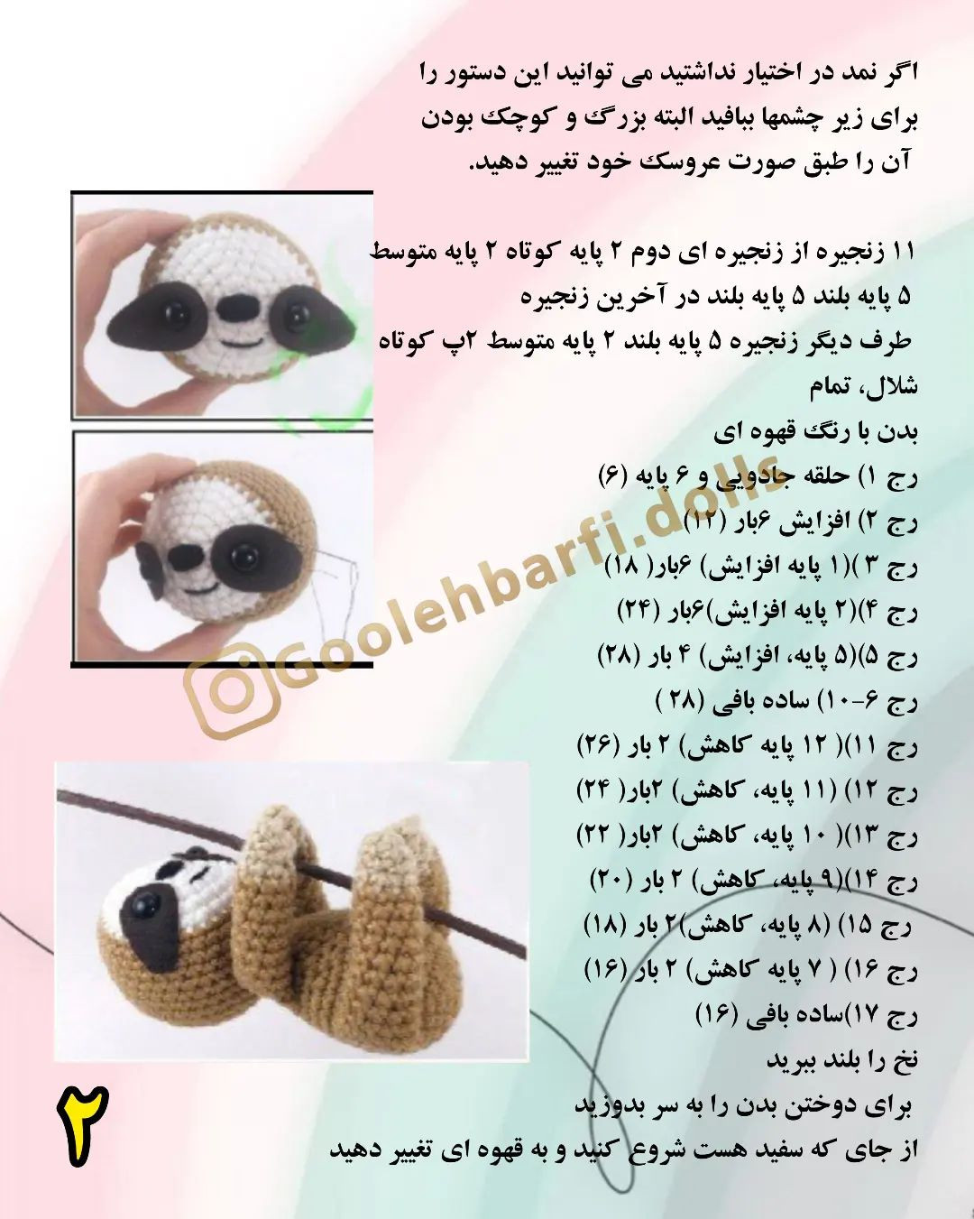 دستور بافت عروسک تنبل قلاب‌بافی رایگان