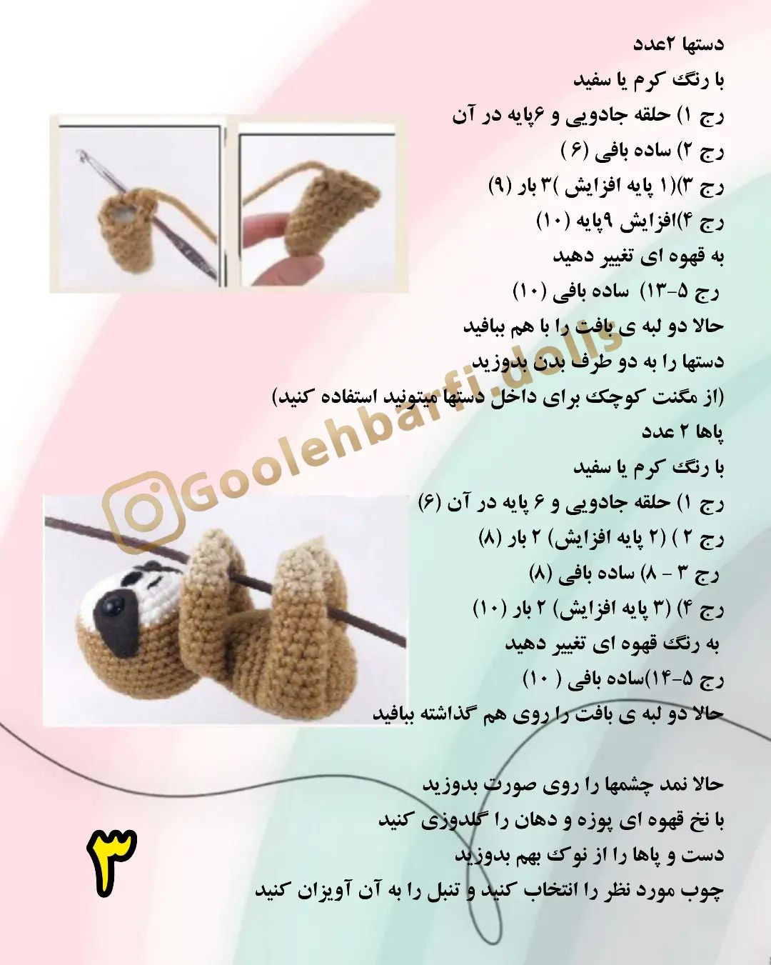 دستور بافت عروسک تنبل قلاب‌بافی رایگان