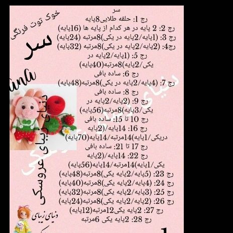 دستور بافت عروسک توت فرنگی با قلاب
