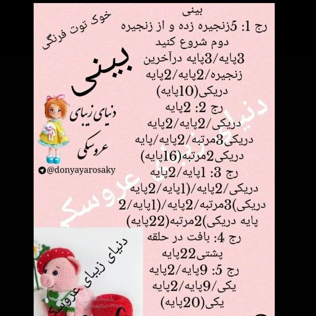 دستور بافت عروسک توت فرنگی با قلاب