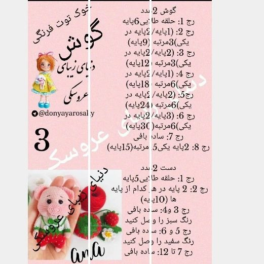 دستور بافت عروسک توت فرنگی با قلاب