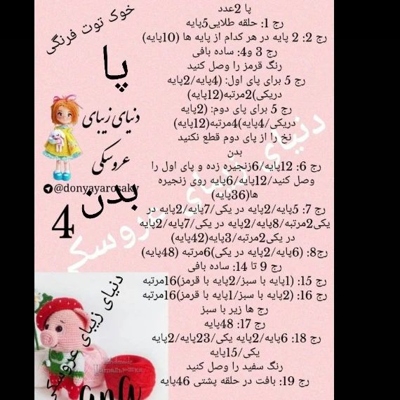 دستور بافت عروسک توت فرنگی با قلاب