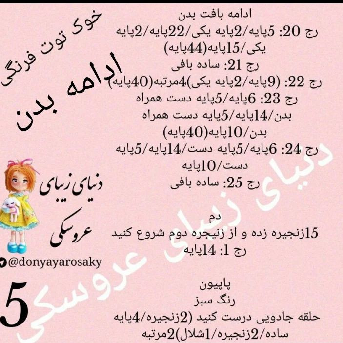 دستور بافت عروسک توت فرنگی با قلاب