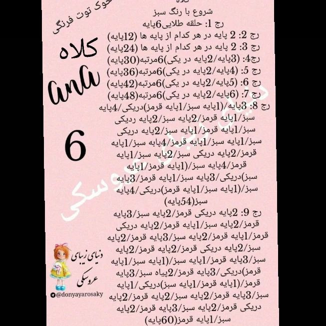 دستور بافت عروسک توت فرنگی با قلاب