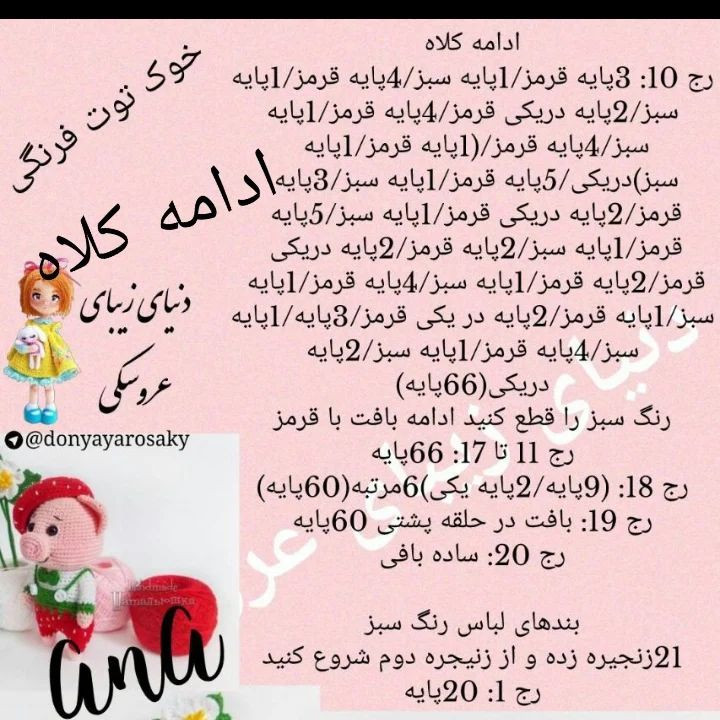 دستور بافت عروسک توت فرنگی با قلاب