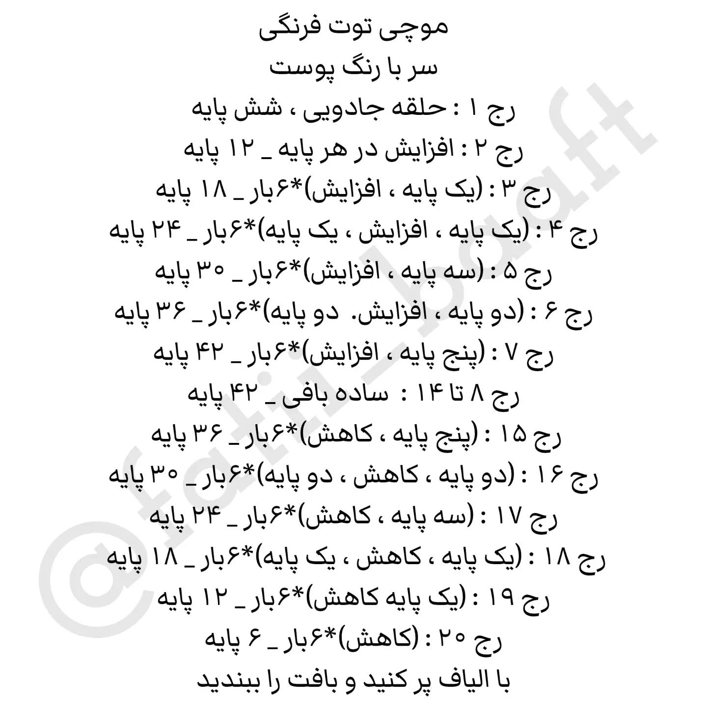 دستور بافت عروسک توت‌فرنگی زیبا برای مبتدیان