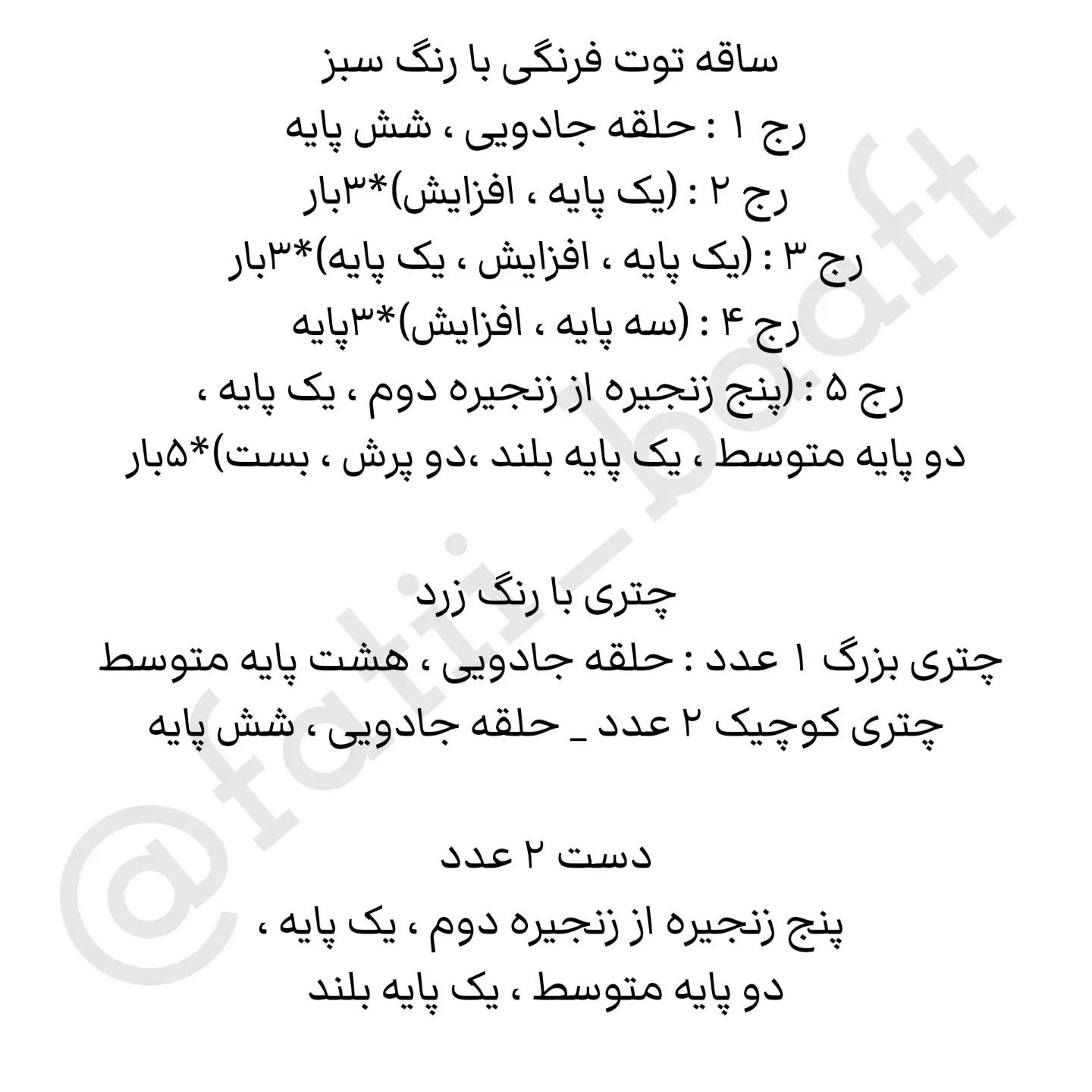 دستور بافت عروسک توت‌فرنگی زیبا برای مبتدیان