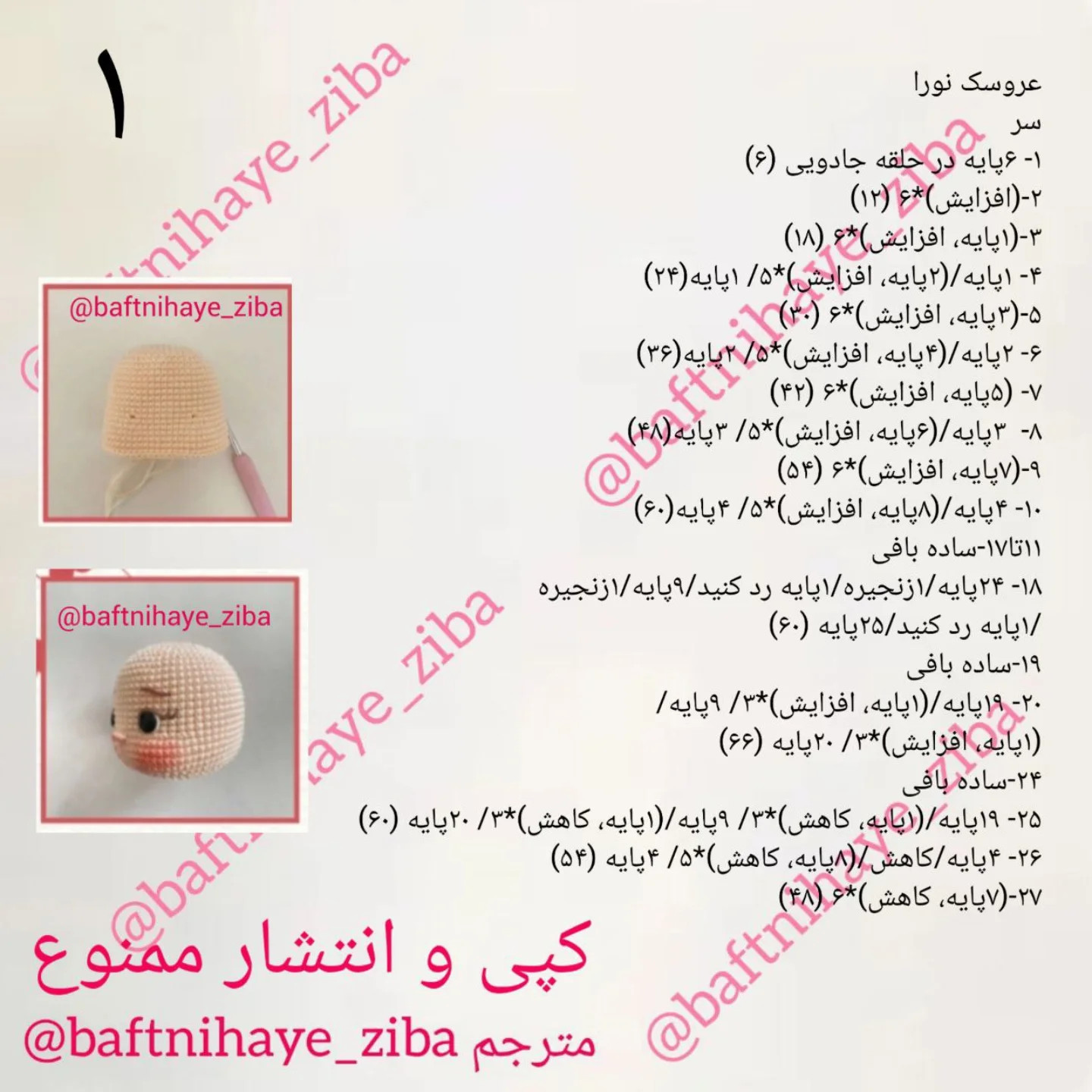 دستور بافت عروسک زیبا با گل