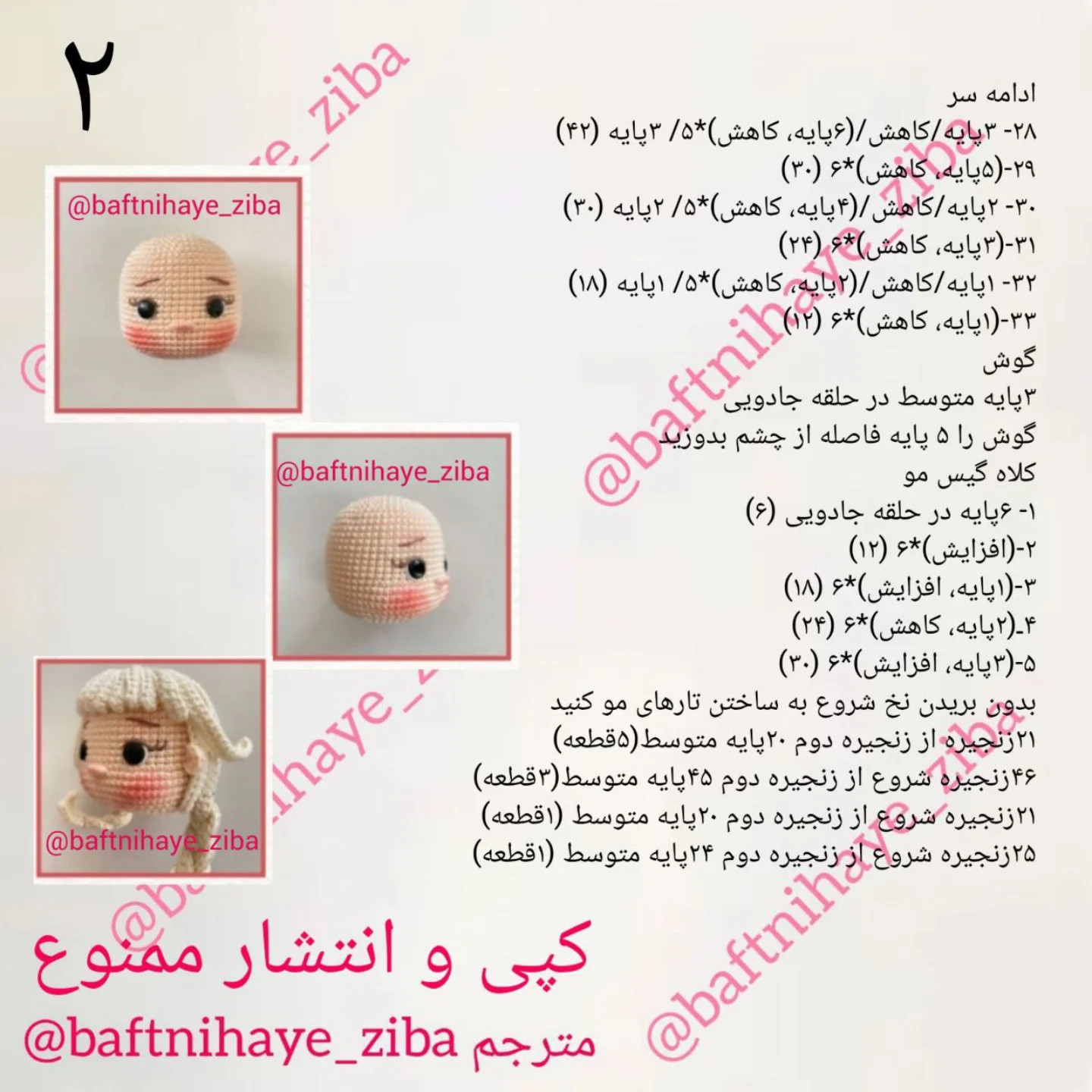 دستور بافت عروسک زیبا با گل