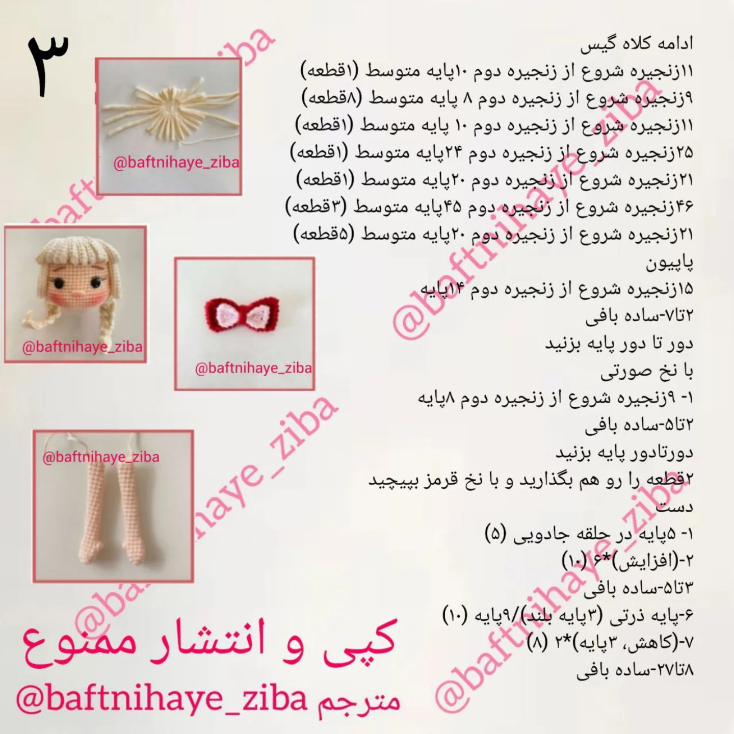 دستور بافت عروسک زیبا با گل