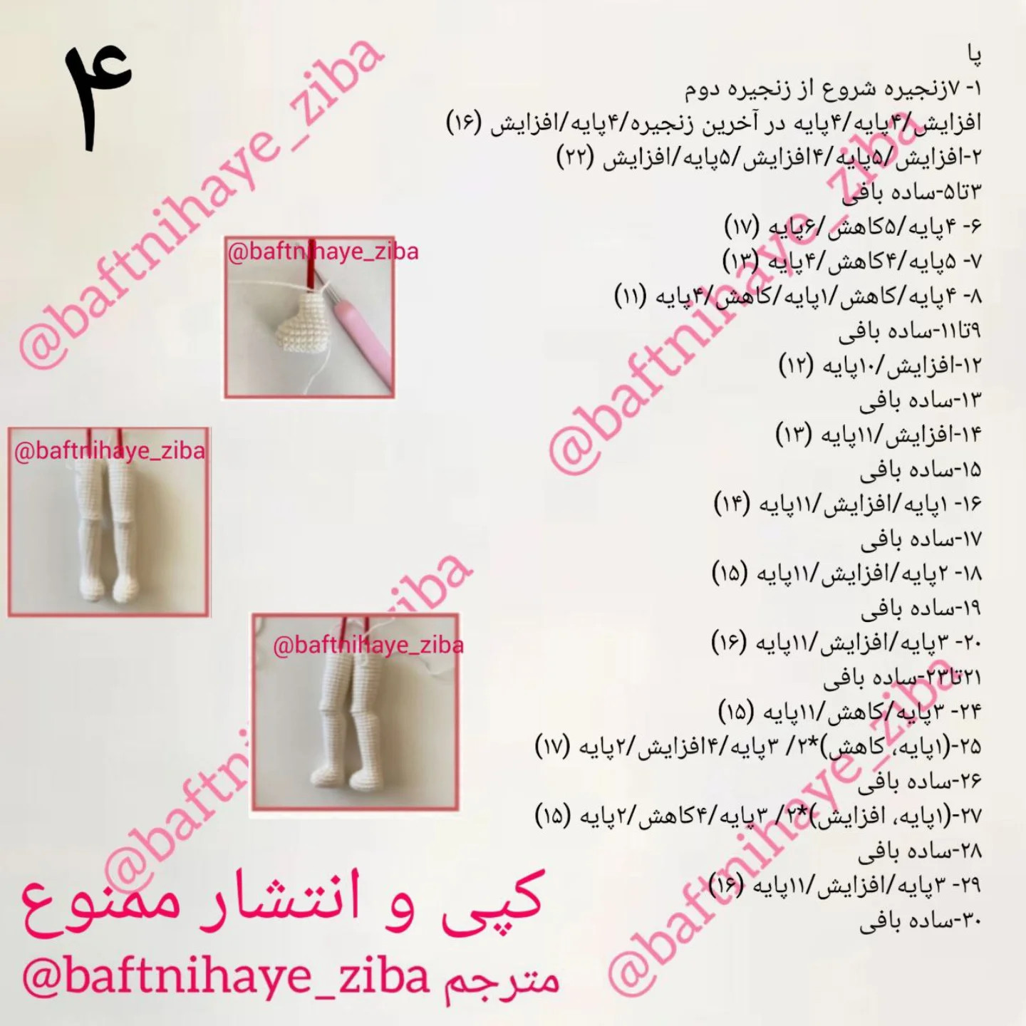 دستور بافت عروسک زیبا با گل